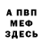 Первитин мет Amon Papa