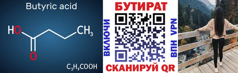 kraken онион  Астрахань  БУТИРАТ оксибутират 