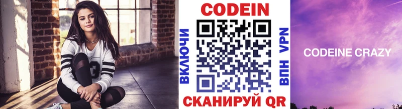 Codein напиток Lean (лин)  блэк спрут как зайти  Астрахань 